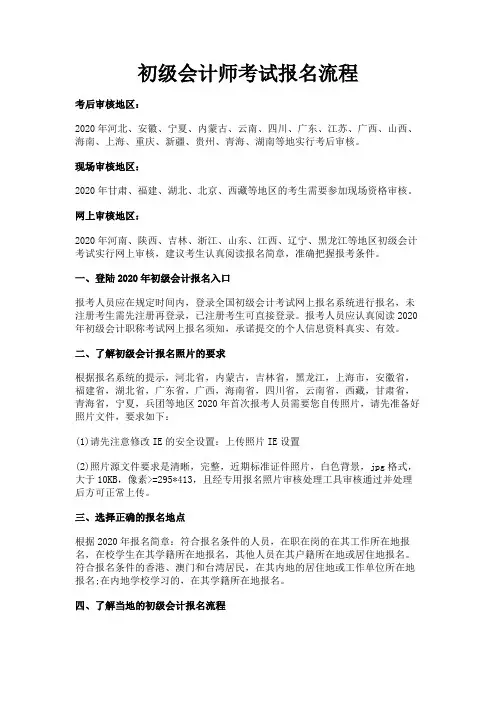 初级会计师考试报名流程