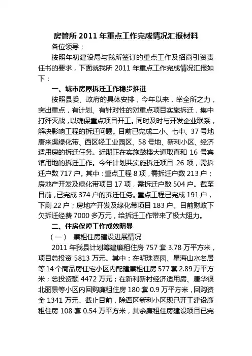 重点工作完成情况汇报材料