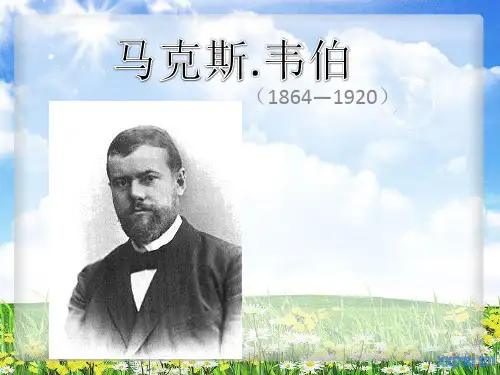 马克思韦伯