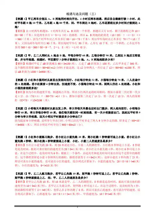 小学数学 行程问题之相遇与追及(三)完整版题型训练 +答案详解