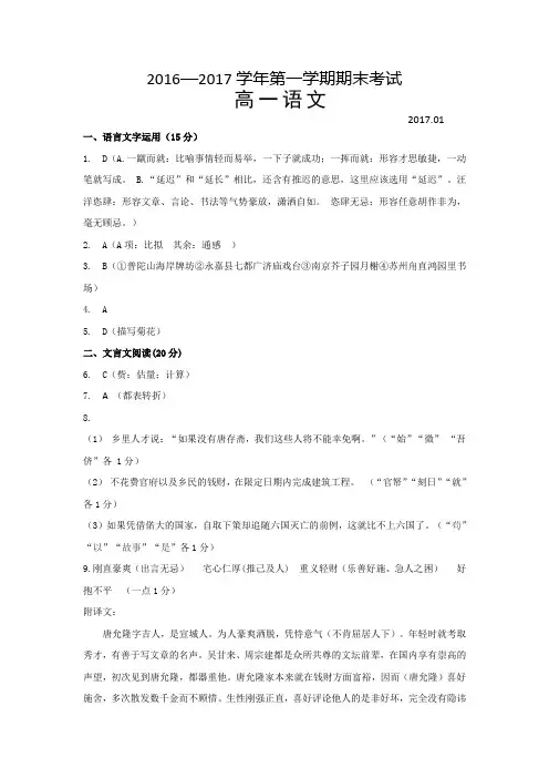 2016-2017学年第一学期高一语文期末答案