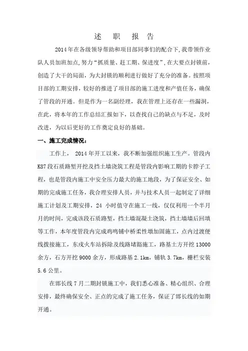 铁路施工个人工作总结述职报告