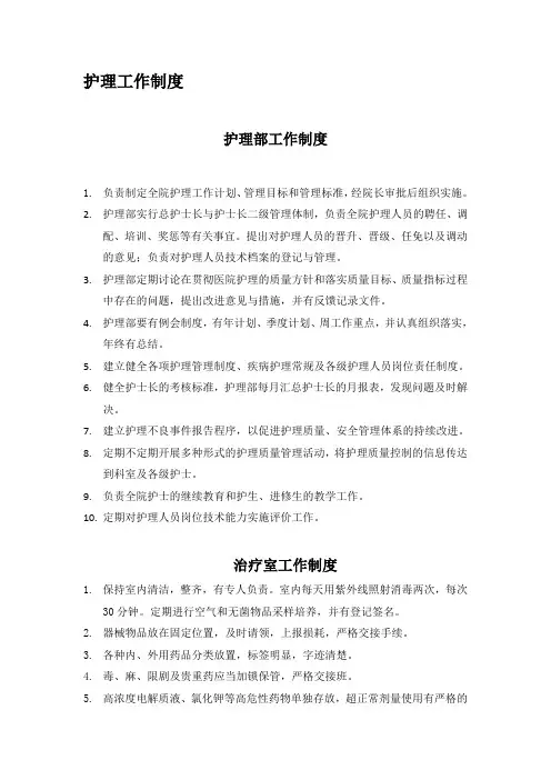 护理工作制度与岗位职责