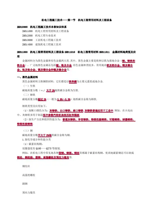 机电工程常用材料及工程设备(整理)