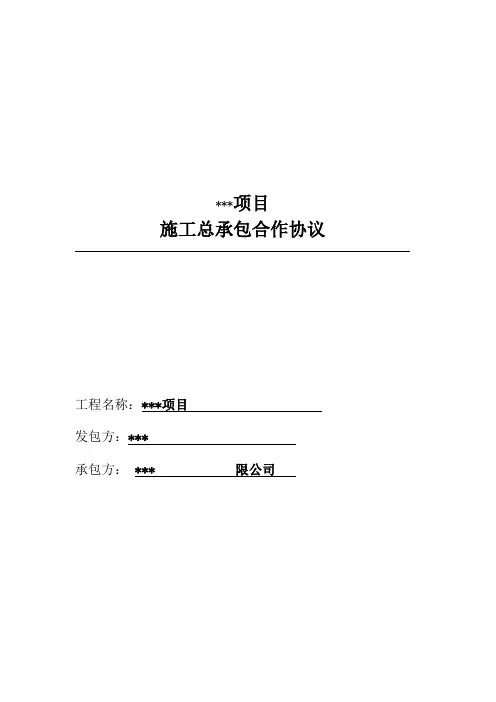 建设项目合作框架协议书