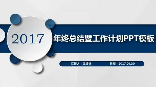 最新高端经典酒店管理师年终工作总结暨新年工作展望PPT模板