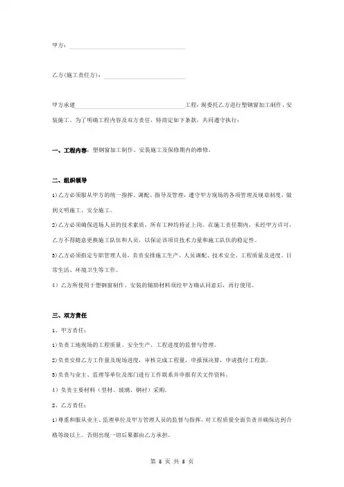门窗单项工程施工合同协议书范本