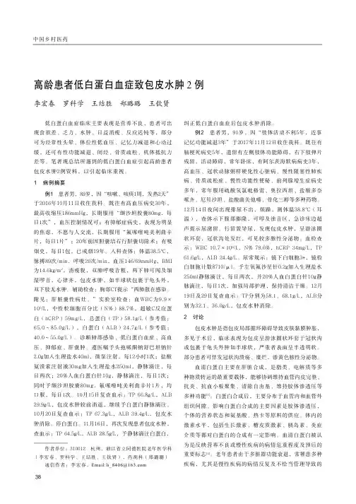 高龄患者低白蛋白血症致包皮水肿2例