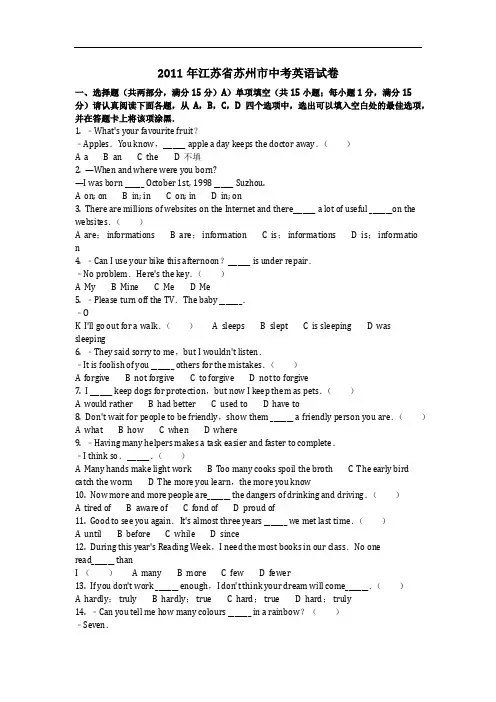 英语_2011年江苏省苏州市中考英语试卷(含答案)