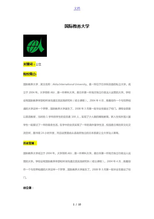 阿博留学全面解读国际教养大学