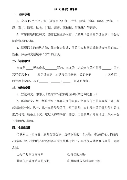 人教版语文六年级下册《凡卡》导学案