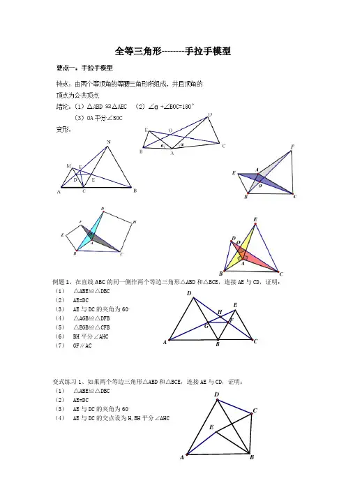 全等三角形--------手拉手模型