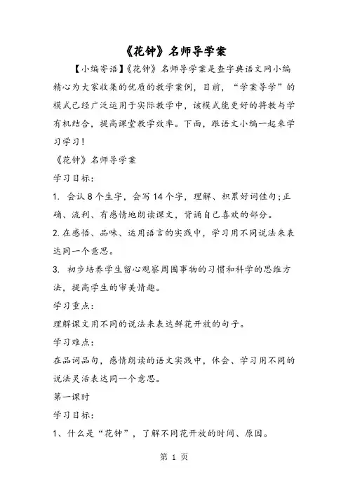 精选-《花钟》名师导学案-word文档