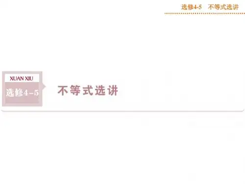绝对值不等式