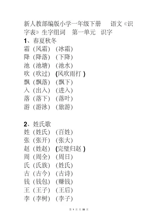 编版小学一年级下册二类字组词(语文版语文)