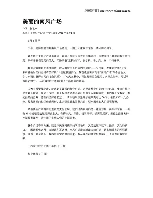 美丽的南风广场