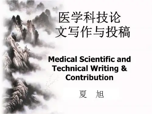 医学论文投稿策略与技巧137页PPT