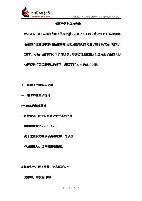 氢原子的能级与光谱.