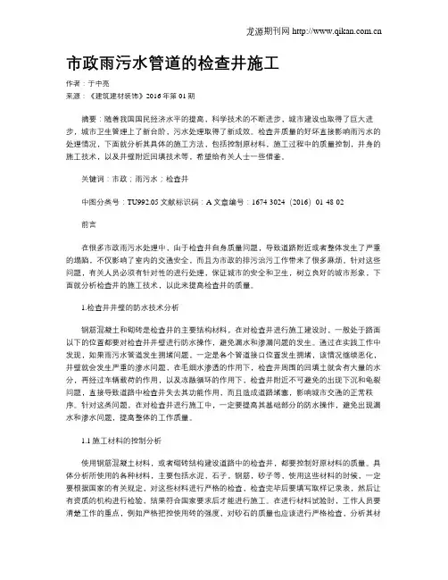 市政雨污水管道的检查井施工