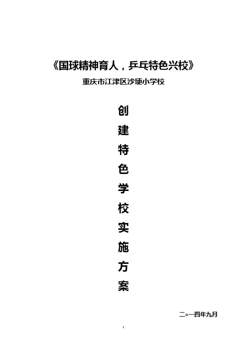创建乒乓球校园文化特色活动方案