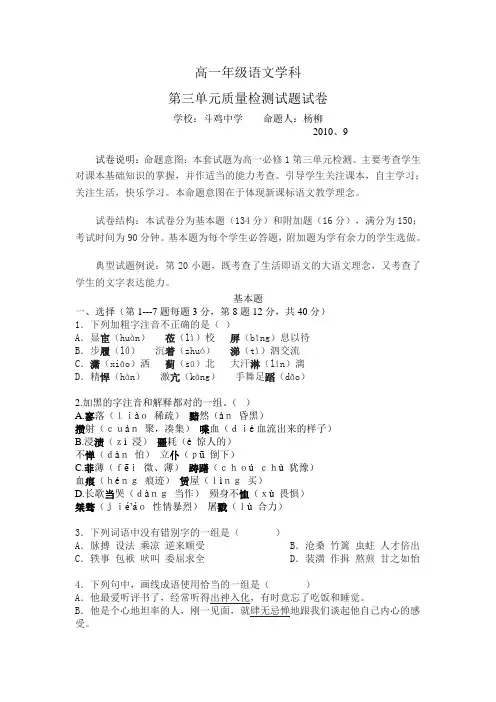 高一语文第三单元测试题及答案