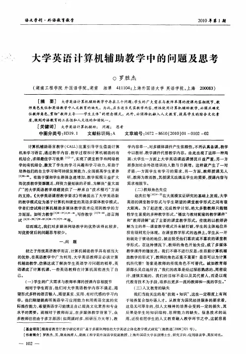 大学英语计算机辅助教学中的问题及思考