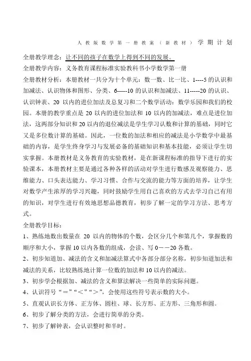 人教版小学第一册数学教案
