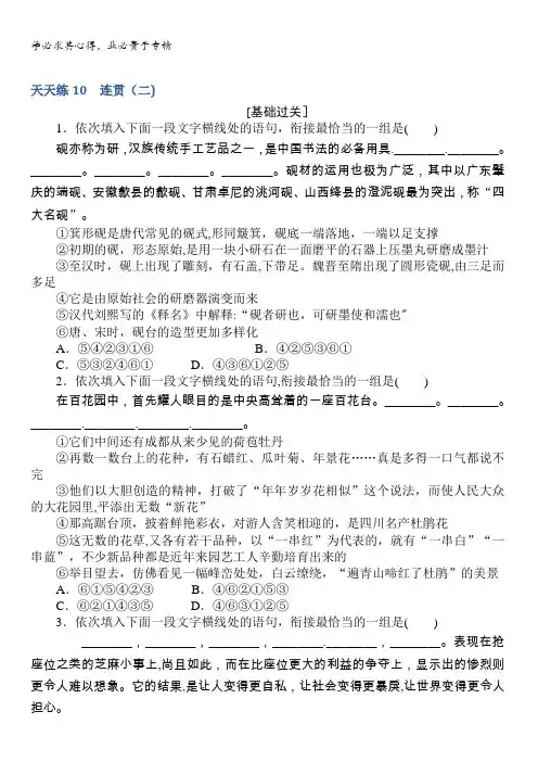 2018届高考语文第一轮总复习全程训练-天天练10含答案