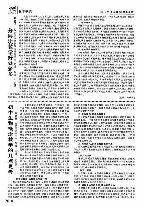 初中生物概念教学的几点思考