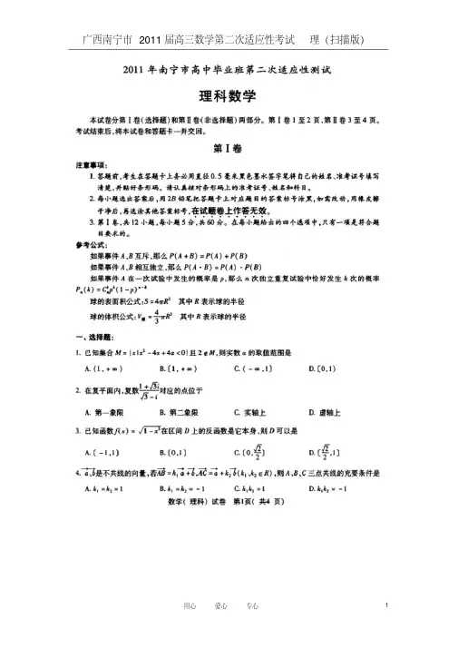 广西南宁市2011届高三数学第二次适应性考试理(扫描版)