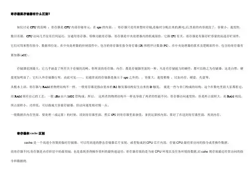 寄存器、存储器、COACH的区别