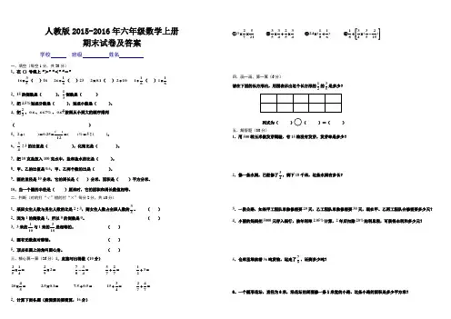 2015-2016年人教版六年级数学上册期末试卷及答案