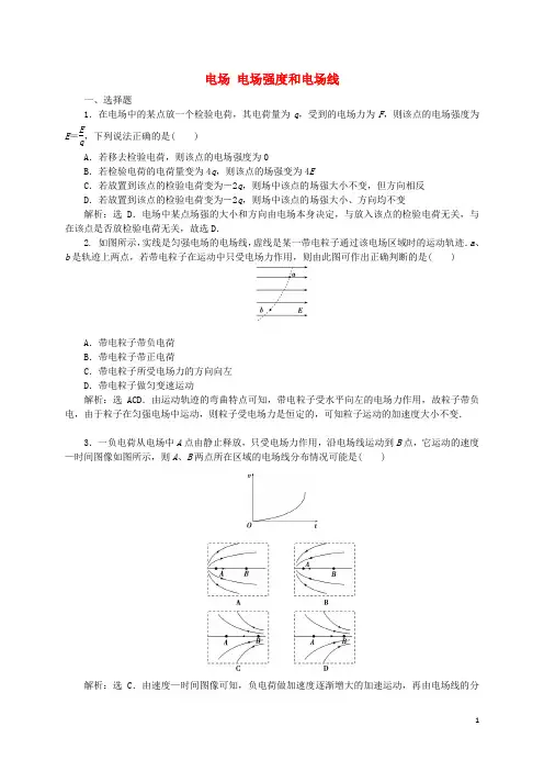 学高中物理.电场电场强度和电场线课时作业(含解析)教科版选修-课件