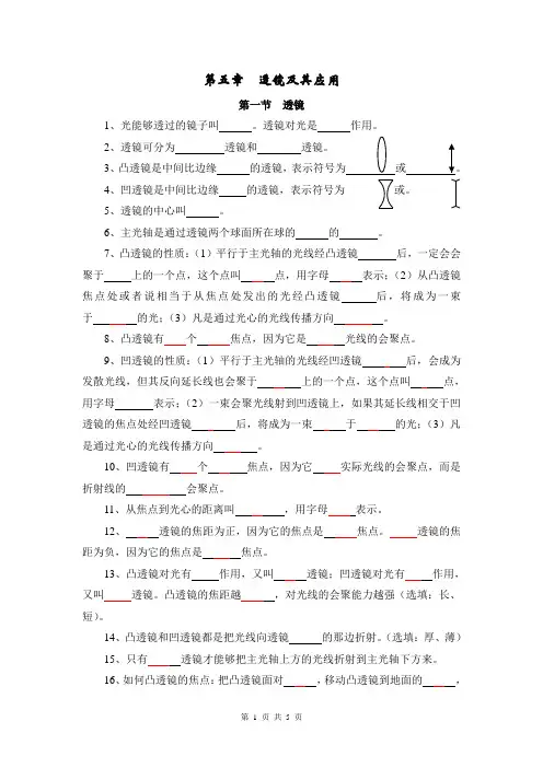 2013新人教版八年级物理上册-第5章--透镜及其应用-知识点基础练习