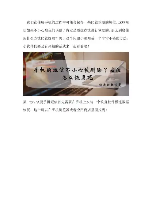 手机的短信不小心被删除了应该怎么恢复呢