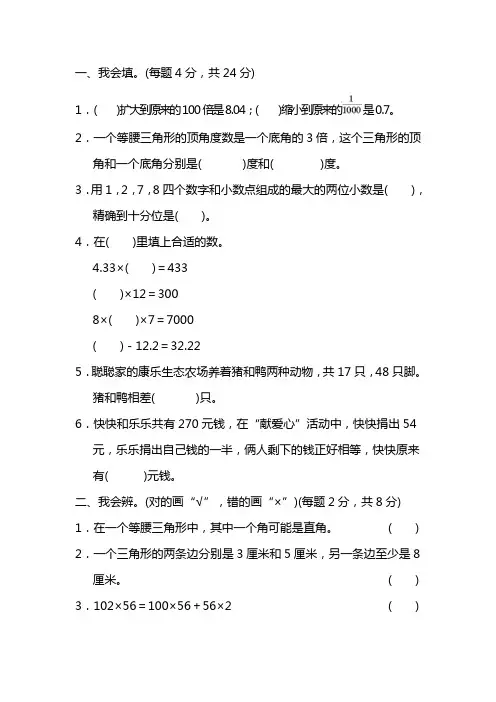 小学四年级数学下学期期末测试卷含答案