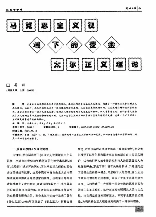 马克思主义视域下的麦金太尔正义理论