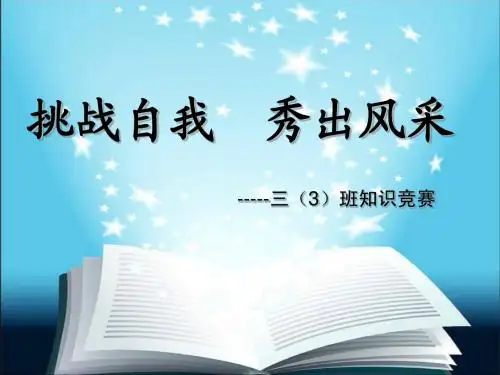 知识竞赛ppt