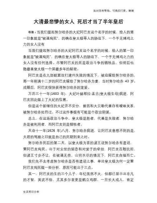 历史趣谈：大清最悲惨的女人 死后才当了半年皇后