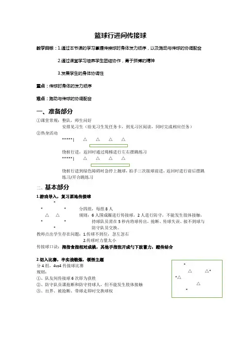 篮球行进间传接球