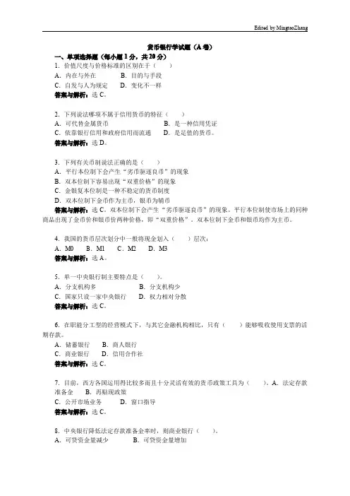武汉大学货币银行学 A卷