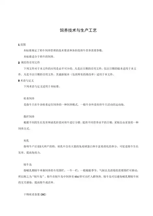 奶牛场饲养技术与流程