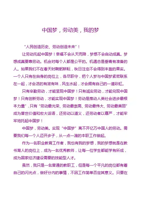 中国梦,劳动美,我的梦