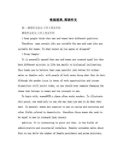 性别差异,英语作文