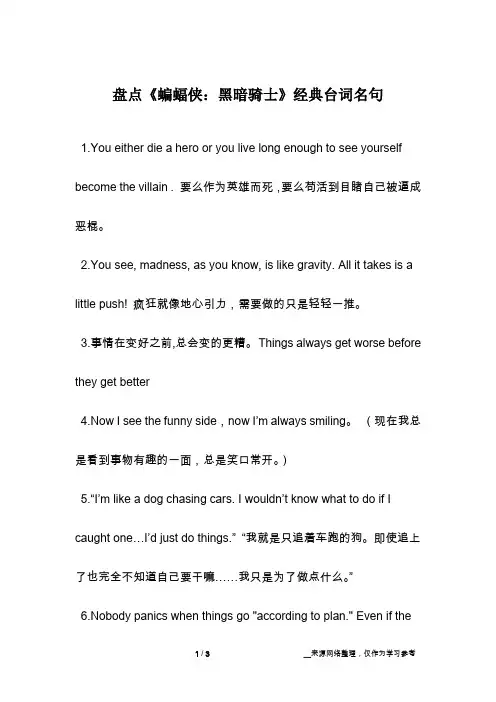 盘点《蝙蝠侠：黑暗骑士》经典台词名句
