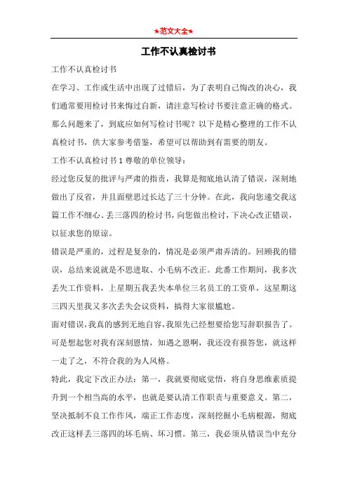工作不认真检讨书