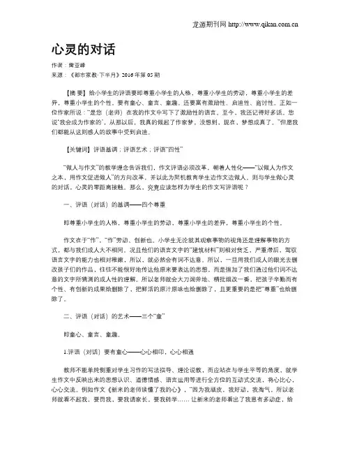 心灵的对话