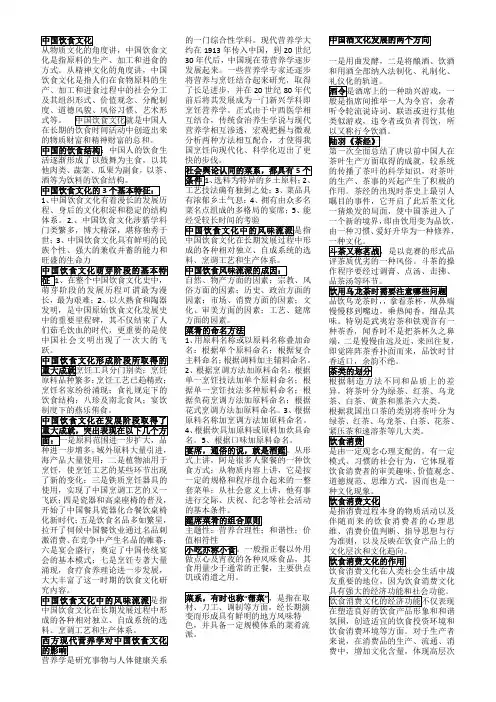 中国饮食文化 3