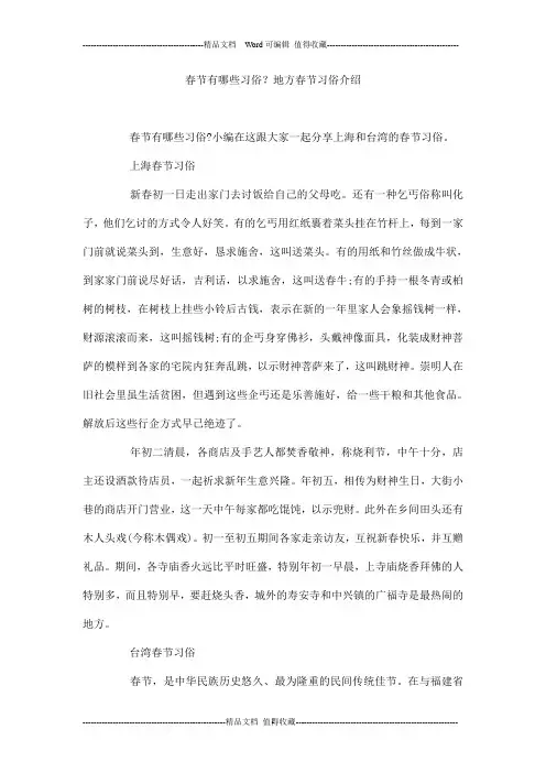 春节有哪些习俗？地方春节习俗介绍