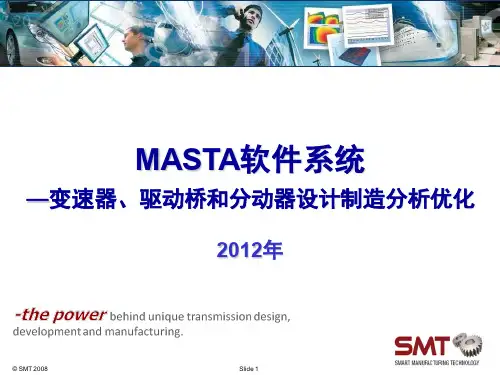 MASTA介绍-车辆2012